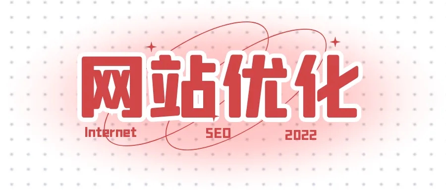 網站優化之如何提升快照的更新時間？
